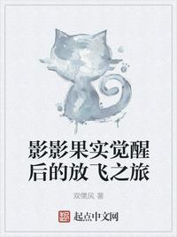 影影果实觉醒会怎么样