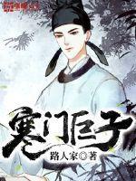 寒门巨子李凌的姐姐及父亲结局