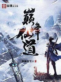 巅峰仙道叶长天级别划分