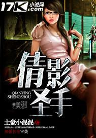 倩影圣手原名叫什么