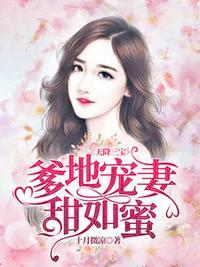 江酒陆夜白免费阅读爹地宠妻甜如蜜无弹窗