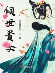 倾世贵女莫寒月谢沁死了没