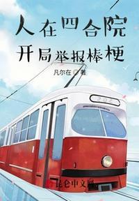 四合院开局收养孤儿