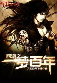网游之梦幻