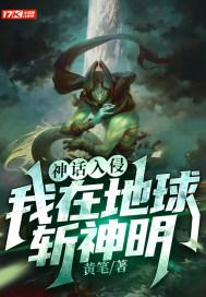 我在神话世界中掠夺