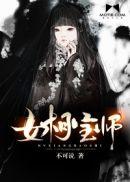 女相师在都市