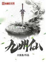 九州仙子录炎灵儿