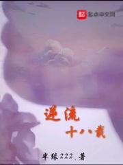 逆流十八载 聚合中文网