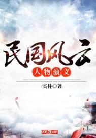 图说民国风云人物