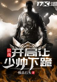 抗战开局让少帅跪下