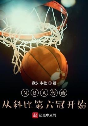 科比第五冠