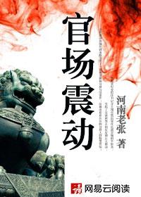 官场震动领导后悔了萧天赐