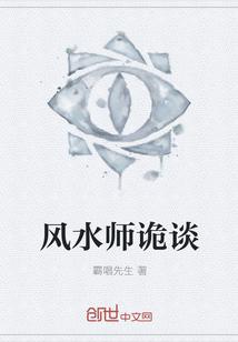 风水师诡谈TXT