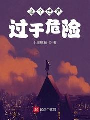 这个世界过于危险漫画