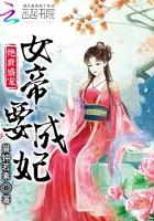 绝世女帝倾天下全文免费