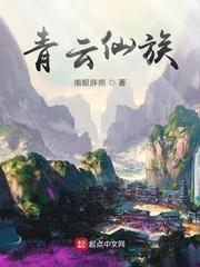 青云仙族免费版