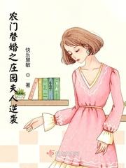 农门甜妻免费阅读全文