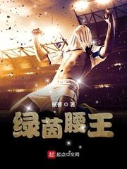 绿茵傻腰2k