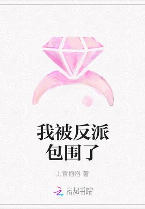 我被反派大佬套路了[穿书
