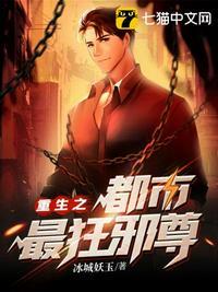 重生之都市邪尊全文免费阅读