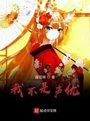 我真不是声优