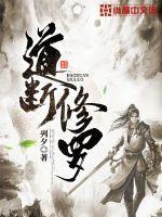 修罗道的意思