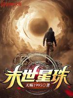 十大公认末世巅峰神作