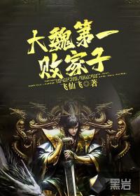 大魏第一美女