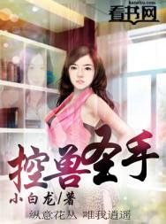 控兽天下