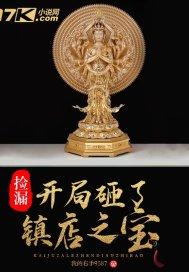 开局50块捡漏