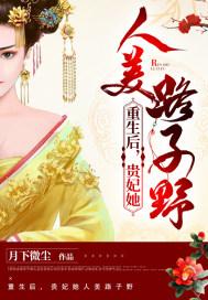 重生后贵妃她只想当反派