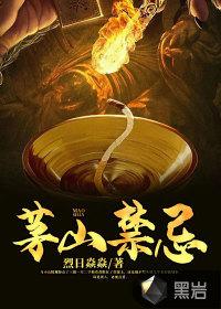 茅山有什么好处
