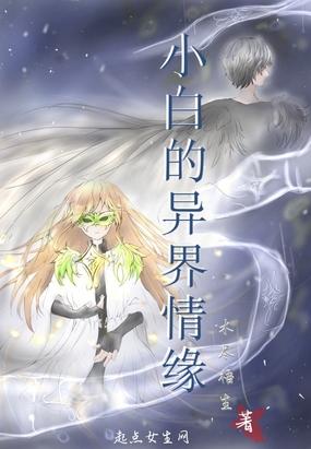 异界情缘游戏
