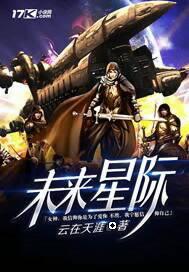 未来星际之人参