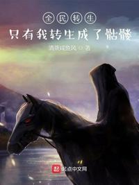 全民转生精灵我不断吃就能变强
