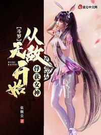 斗罗从无敌开始俘获小舞打屁屁