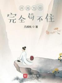 玄幻开局吾为帝子