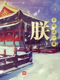 朕也不不想太霸气