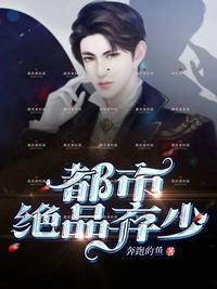 都市绝品弃少苏白