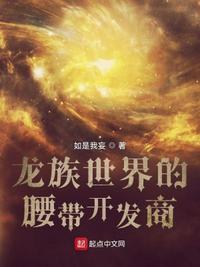 龙族里面世界树是啥