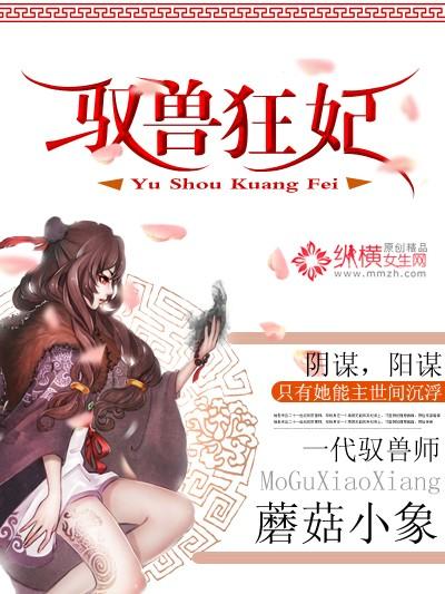 驭兽狂妃漫画全集
