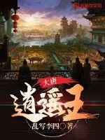 大唐逍遥王_虾仁