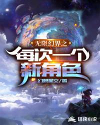 无限幻世录