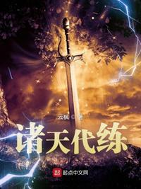 诸天代练扶苏的叫什么