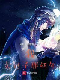 卖包子的大叔电视剧