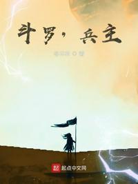 斗罗兵主林星宇全文阅读