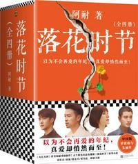 落花时节又逢君红凝