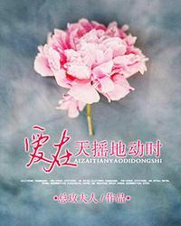 爱在天摇地动时电视剧全集免费观看