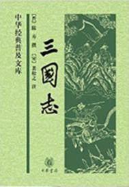三国志战略版官方版