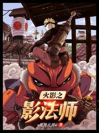 火影之影法师怎么玩